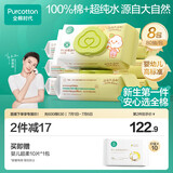 全棉时代 婴儿湿巾新生儿湿纸巾100%纯棉屁屁湿纸巾实惠装80抽*8包
