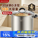 美厨（MAXCOOK）汤锅304不锈钢 复底高汤锅28cm 燃气炉电磁炉通用 MCT3400