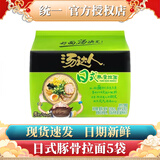 统一汤达人方便面泡面日式拉面五合一袋面速食宵夜 【5袋】日式豚骨拉面625g
