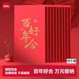 得力（deli）红包利是封喜事通用红包订婚红包结婚过年 百年好合 万元10个装