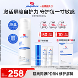 皮宝舒缓屏障修护霜50g PDRN敏感肌医美术后屏障修护送女生礼物