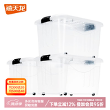 禧天龙特大号透明加厚塑料衣物杂物收纳箱搬家整理储物箱车载置物箱盒 【60*44*36】60升四轮三个装