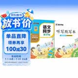 墨点字帖 2026新版 五年级下册语文同步 笔顺笔画同步练字帖视频版 附赠听写默写本 人教版5年级课外阅读铅笔字帖楷书描红本生字偏旁部首拼音控笔训练字帖 （共2册)