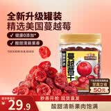 三只松鼠蔓越莓干500g 罐装美国进口烘焙水果干蜜饯果干酸甜果脯休闲零食