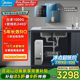 美的（Midea）直饮加热制冷净水器套装【白泽1000G+管线机240D】厨下式0阻垢剂RO反渗透家用冷热一体净饮机