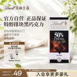 瑞士莲【官方正品】特醇排块50%可可黑巧克力100g 进口零食 下午茶