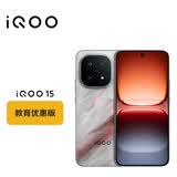 vivo iQOO 15 16GB+512GB 凌云 iqoo15游戏电竞手机 教育优惠版