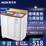 奥克斯（AUX）洗+脱13公斤洗衣机大容量半自动洗衣机宿舍家用双缸小型波轮双桶洗衣机迷你洗脱一体 金色钢化玻璃盖（洗涤10公斤+脱水6.5KG） 双缸