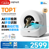 小佩AI智能全自动打包猫厕所ULTRA 可视猫砂盆一键换砂(支持鸿蒙智联)