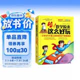 哈！数学原来这么好玩：小学生牛牛爱上数学的50个神奇魔法