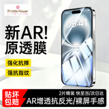 ALittleFlower【AR增透抗反光】适用苹果16钢化膜iphone 16手机膜保护膜AR增透高清防尘防指纹边贴膜2片神器