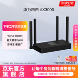 华为wifi6双千兆路由器家用3000M无线5G双频穿墙王全屋wifi信号放大器增强器大户型电竞家长漏油器MT33 【升级款穿墙王】WiFi6+3000M|超大频宽 JD电竞官方店