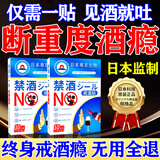 龙华古寺戒酒贴日本进口终身戒除酒瘾神器专用滴酒不沾药克星灵酒精依赖药 特效贴买2送1【只需1贴 滴酒不沾 爱可思戒酒中原装日本进口除酒瘾