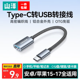 山泽Type-c转接头 USB3.2Gen1安卓手机OTG数据转换头线苹果15/16华为iPad平板接U盘读卡器键鼠车载连接 Type-c转USB2.0【编织款】