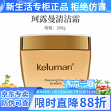 新生活化妆品专柜正品护肤品珂露曼清洁霜清洁膏面部保湿新生活清洁霜