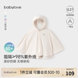babylove婴儿斗篷防晒服夏季凉感男女宝宝防紫外线连帽披风纯色薄外套
