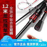 哈斯达（HISTAR）龙纹全钛合金筏竿筏钓碳素伐钓鱼竿抛投岸抛筏钓竿远投筏竿单竿 1.2m 全钛半钛双稍单竿