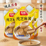 古松带嘴纯芝麻酱200g*3袋 拌面热干面火锅蘸料 凉菜调味酱 始于1998