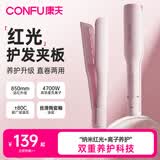 康夫（CONFU）红光护发夹板直板夹远红外线不伤发负离子卷直两用烫发直发卷发棒刘海内扣波浪生日礼物 L2粉
