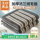 无印良品法兰绒沙发盖毯可铺床毯午睡毯夏季空调毯盖毯200*230cm 灰条