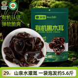 永富有机黑木耳200g大兴安岭东北特产泡发率1:14火锅食材无根肉厚
