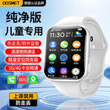 dosmet华为鸿蒙系统苹果机IOS适用儿童电话手表5G可插卡全网通防水定位视频小学初高中生男女孩智能手表