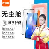 FBK适用红米90Max/K60至尊版钢化膜K80Pro全屏小米k70覆盖游戏增强redmiK80无尘仓手机膜防爆防指纹 无尘仓贴膜一片装 红米K60