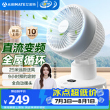 艾美特（AIRMATE）空气循环扇家用直流轻音节能电风扇桌面台式小风扇大风量便携宿舍摇头风扇换气风扇 FA15-RD251