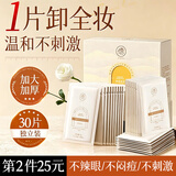 儒意（RUYI）卸妆湿巾深层清洁细致毛孔眼唇脸三合一敏感肌儿童温和独立包装