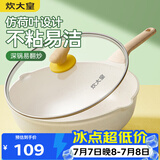 炊大皇 炒锅 麦饭石色不粘锅多功能少油烟炒菜锅平底28cm 电磁炉通用