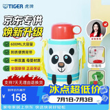 虎牌（TIGER）【京东限定】大熊猫儿童保温杯学生吸管水杯一杯双盖