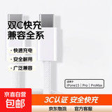 苹果手机充电器PD20W【苹果6-16系列】PD数据线 双C口 PD充电器套装 iphone15-16 TYPE-C口 3C认证 【苹果15-16系列】双C口数据线1米