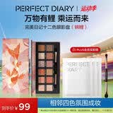 完美日记探险家12眼影盘锦鲤14g哑光珠光粉质细腻生日礼物送女友