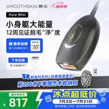 慕金（SMOOTHSKIN）【政府补贴15%】黑金系列mini家用脱毛仪激光 男女士面部全身私处腋下智能剃毛刀送礼