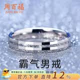 周百福 纯银霸气戒指男单身戒潮流尾戒指环生日生日礼物送男友