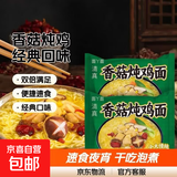 红烧牛肉面袋装经典口味泡面干脆面特色美食火锅面干吃面速食夜宵 香菇炖鸡面2包