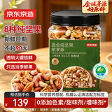 京东京造XPLUS会员联名款 每日混合纯坚果1.36kg缤享版罐装开心果核桃腰果