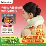 小熊（Bear）按摩仪颈椎按摩器肩颈腰背脖子按摩披肩全自动揉捏颈部斜方肌热敷生日礼物送女生送长辈