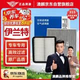 澳麟二滤套装空调滤芯+空气滤芯滤清器/新伊兰特(1.4T/1.5L)20-25款