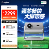 当贝D7X 护眼三色激光投影仪家用 轻薄高清投影机家庭影院国家补贴（1300 ISO 一级能效）