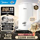 美的烧水壶 电热水壶2L大容量 食品级316L不锈钢一体无缝内胆保温壶 一键55℃长效保温开水壶1800W 2L 【升级有钛不锈钢内胆 2200W速沸】