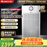 格力（GREE）空气净化器家用除甲醛除菌粉尘雾霾 去烟味过敏原双风道智能数显低噪700G
