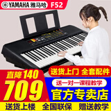 雅马哈（YAMAHA）电子琴PSR-E383/F52/283成人初学61键儿童老人老师教学便携智能琴 PSR-F52官方标配+Z架全套配件