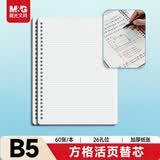 晨光（M&G）文具B5/60张活页本替芯 26孔可拆卸笔记本本子活页纸作业本80g方格内芯单本考试必备APY9E20PB
