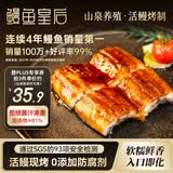 鳗鱼皇后鳗鱼蒲烧135g纯中段 【已售100万+】儿童营养辅食健康代餐熟海鲜