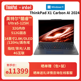 ThinkPad X1 Carbon AI 全新 14英寸商务办公笔记本电脑 酷睿Ultra5-125H 32G 512G 2.8K超清屏 4G互联