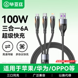 毕亚兹适用三合一快充数据线100W/66W一拖三头充电线苹果Type-C安卓iPhone17/16/15/14小米华为手机车载