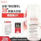 雅漾（Avene）专研特护精华乳30ML 敏肌舒缓保湿维稳修红褪红精华护肤女礼物