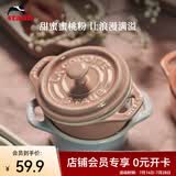 珐宝（staub） 陶瓷小碗蒸蛋碗布丁碗甜品碗宝宝辅食碗炖盅炖汤盅饭碗带盖 圆形小盅蜜桃粉10cm