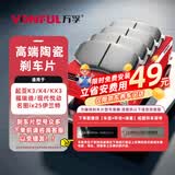 万孚01009刹车前片起亚K3/K4/KX3福瑞迪现代悦动名图ix25伊兰特i30